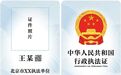 面对“亮证”，我们应该如何应对？