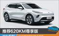 推荐620KM尊享版 2025款别克E5购车指南