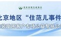 爱空间等北京八大装企出手 助力“住范儿事件”受困客户解套