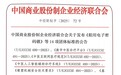 问止中医牵头制定并发布“中医互联网医疗规范”团体标准
