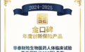 摘得保险业“金口碑”！华泰财险生命科学领域重磅产品获评“年度创新保险产品”