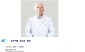 悬壶一甲子，88岁丛法滋用光阴诠释着：大医大爱，专注肿瘤调理延长生命