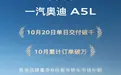 累计订单破万、助推品牌重返B级榜首：一汽奥迪A5L做对了什么？