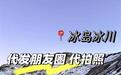 200元定制出国游朋友圈，别被自欺欺人的虚荣迷了眼