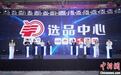 浙江濮院毛衫选品中心破局 年销7亿件织全球蓝海