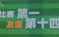 体育营销Top10|“苏超”爆火全网带动消费 美的赞助亚足联