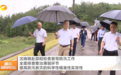 及时消除风险隐患！湖南省委书记沈晓明，走上堤坝察看