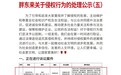 【#胖东来起诉博主两个小段#】据胖东来商贸集团官方微信公众号消息，胖