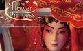 粤剧动画电影《帝女花（上）》亮相戛纳 计划年内上映