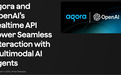 声网兄弟公司 Agora与OpenAI 携手 助力多模态 AI 智能体实现实时交互