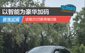 以智能为豪华加码 试驾2025款奔驰S级