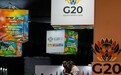 G20峰会首次在非洲大陆举行，美国缺席
