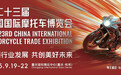 中国摩博会将于9月19日-22日在重庆举办