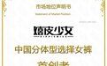 尚普咨询集团：嬉皮少女获中国分体型选择女裤首创者市场地位声明