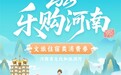 2025“乐购河南”文旅消费券在去哪儿发放