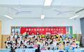电力科普进校园，“电知音”志愿者与小学生共度别样六一