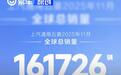 上汽通用五菱11月全球销量161726辆 新能源连续3个月破十万