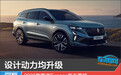 设计动力均升级 2026款雷诺Espace新车图解