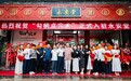 “勾柄点穴术”入驻中华老字号百年国药馆永安堂大药房 盛大开业