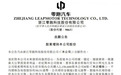 一汽集团溢价认购零跑汽车5%股权 37.44亿元加码新能源合作