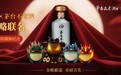 “金蟾献瑞”重磅首发 白月城×茅台不老酒战略联名