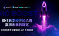 AIC Boost于2025年5月11日在泰国首发！JuCoin聚币交易所新品惊艳亮相