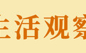 生活观察丨哺光仪、大路灯能否改善视力？