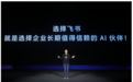 让AI在企业真能用、真落地 飞书发布业界首个AI应用成熟度模型