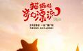 全程无对白，动画电影《猫猫的奇幻漂流》今日上映