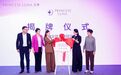 Princess Luna月神深耕中国，女性健康研究院进博会迎来揭牌