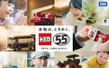 多美卡55周年多款纪念小车同步上新