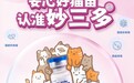 家养猫从来没生过病，也一定需要打妙三多疫苗吗？
