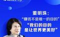 格力电器今年招收5400多名大学生，董明珠称赚钱不是唯一目的