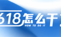 服饰高退货率有救了？南讯助力服饰品牌618轻松爆单