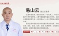 东城中医医院特聘专家易山云做客《记忆·国医》：难言隐痛，我们该如何面对？