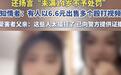 霸凌者6.6元售卖女生被殴打视频，未满14岁真的就能为所欲为吗？