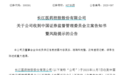 300391涉嫌财务造假，被证监会立案！下周解禁股来了，6股前三季度业绩亏损
