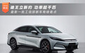 迪王立新约功率超千匹 这批工信部新车有啥看点