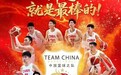 中国男篮1分惜败获亚洲杯亚军，人民日报点赞“最后1球不是遗憾是希望”