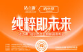 沽之源旗下子品牌“沽小然”重磅发布  沽源土豆粉开启品牌化新征程