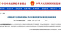 中国铁路兰州局集团有限公司总经理姜辉被查
