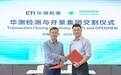 CTI华测检测战略收购开景集团，拓宽全球供应链审核服务能力