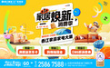 香江家居“家具家电大集”9月26日启幕，一站式打造品质置家新体验