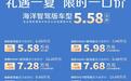 比亚迪海洋网智驾版车型开启一口价促销：5.58万元起