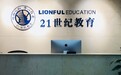 21世纪教育集团董事会主席致函资产重整管理人，关注七问题