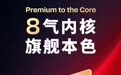 高通官宣第五代骁龙 8（骁龙 8 Gen5）移动平台 11 月 26 日发布