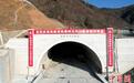 西康高铁全线最长隧道秦岭太兴山隧道顺利贯通