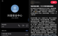 952420被网友误认成诈骗电话 抖音回应：防诈预警号码