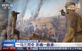 从“一马三司令”开始 主播带你探寻山崮间的红色记忆