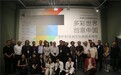 2025北京仲夏艺术季“多彩世界・创意中国”主题展启幕 多元艺术对话诠释文化多样性全球共识